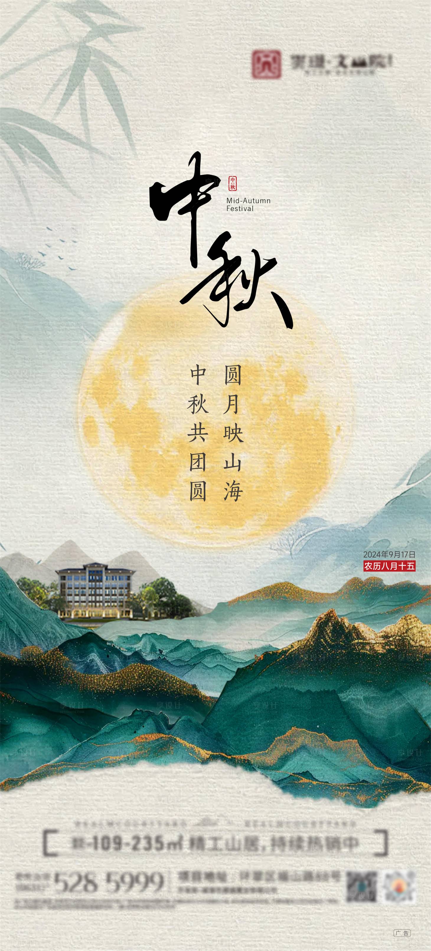 源文件下載【享設(shè)計】搜索編號：77300027579941153【中秋海報】