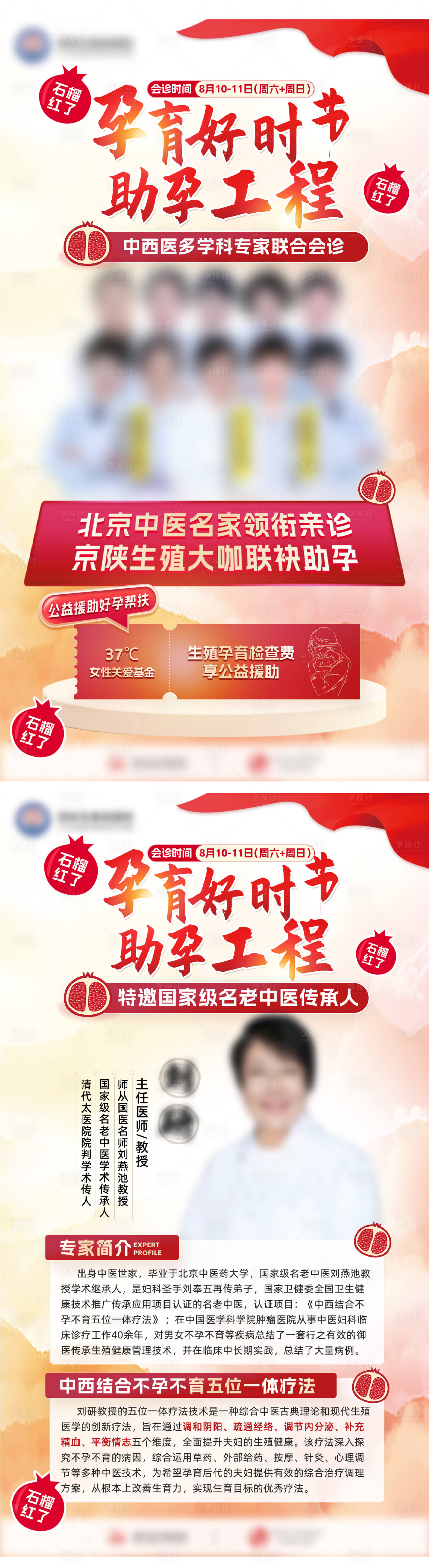 源文件下載【享設計】搜索編號：37620027558832258【專家會診活動海報】