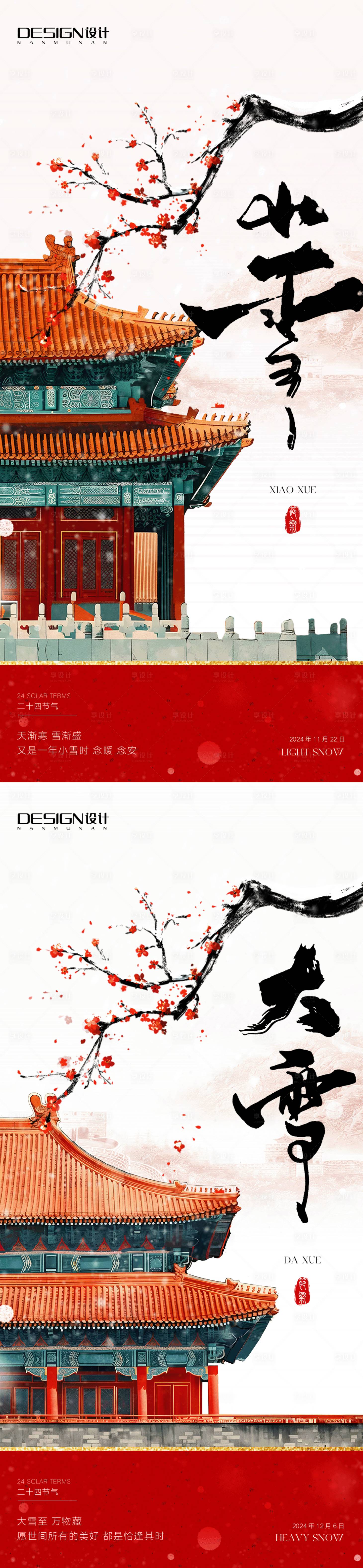 源文件下载【小雪大雪冬至中式系列海报】编号：12250027281312105