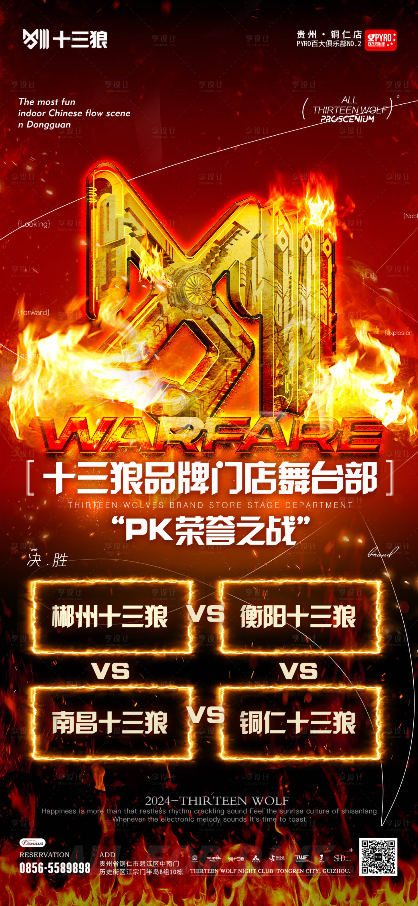源文件下載【享設(shè)計】搜索編號：87990027312113459【pk爭霸比賽海報】