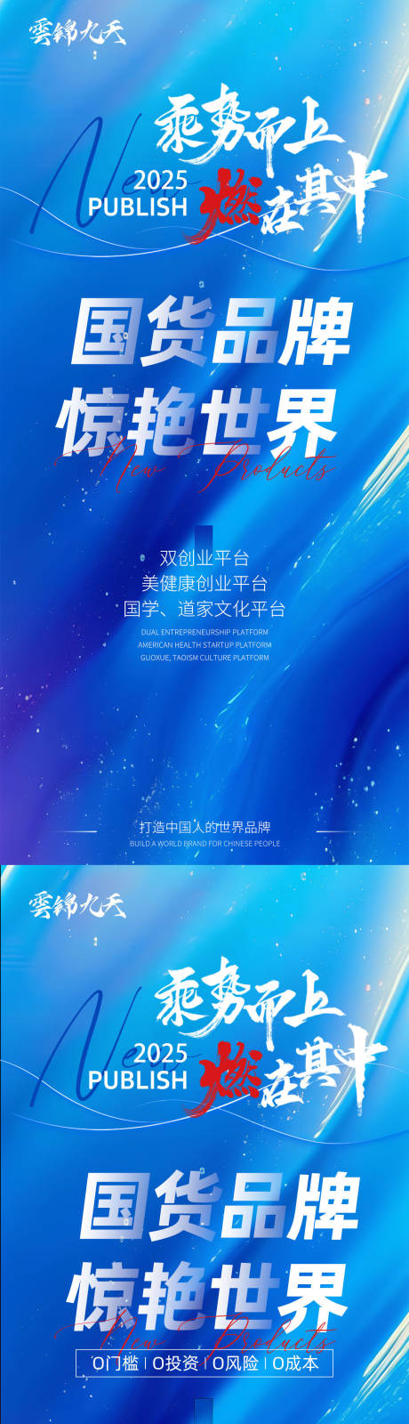 源文件下載【享設計】搜索編號：82400027520876225【造勢海報】