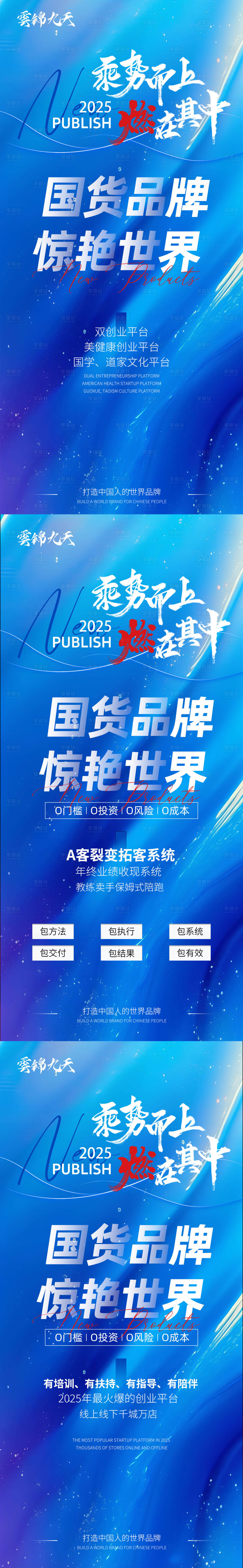 源文件下载【享设计】搜索编号：82400027520876225【造势海报】