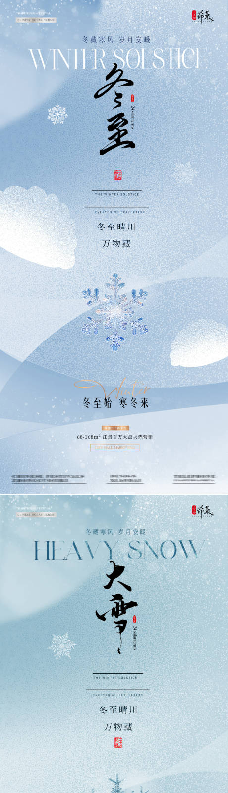 源文件下载【地产大雪冬至雪花肌理质感海报】编号：62290027601038216