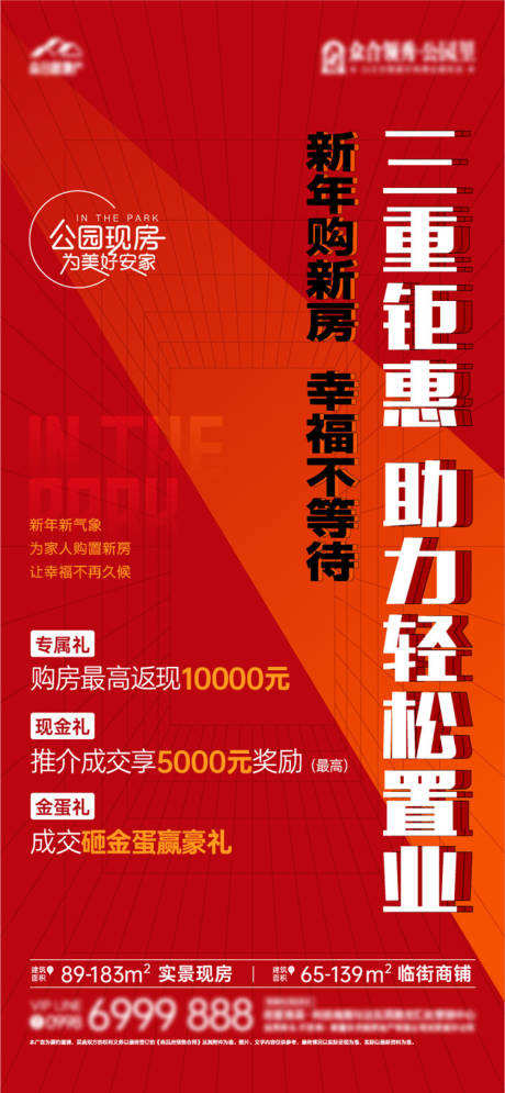 源文件下载【地产热销置业钜惠三重礼海报】编号：29580027171371998