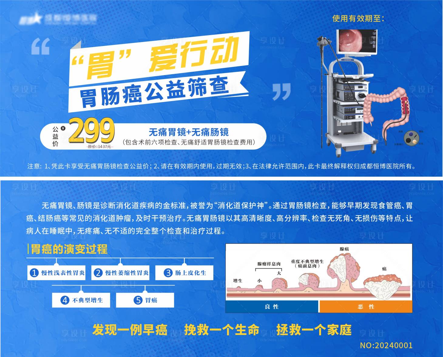 源文件下載【享設計】搜索編號：59420027077125786【醫(yī)院胃腸篩查卡 】