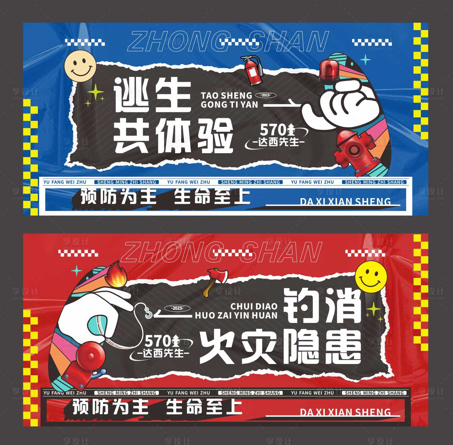 源文件下载【享设计】搜索编号：49550027508794278【商场潮流互动活动展板】