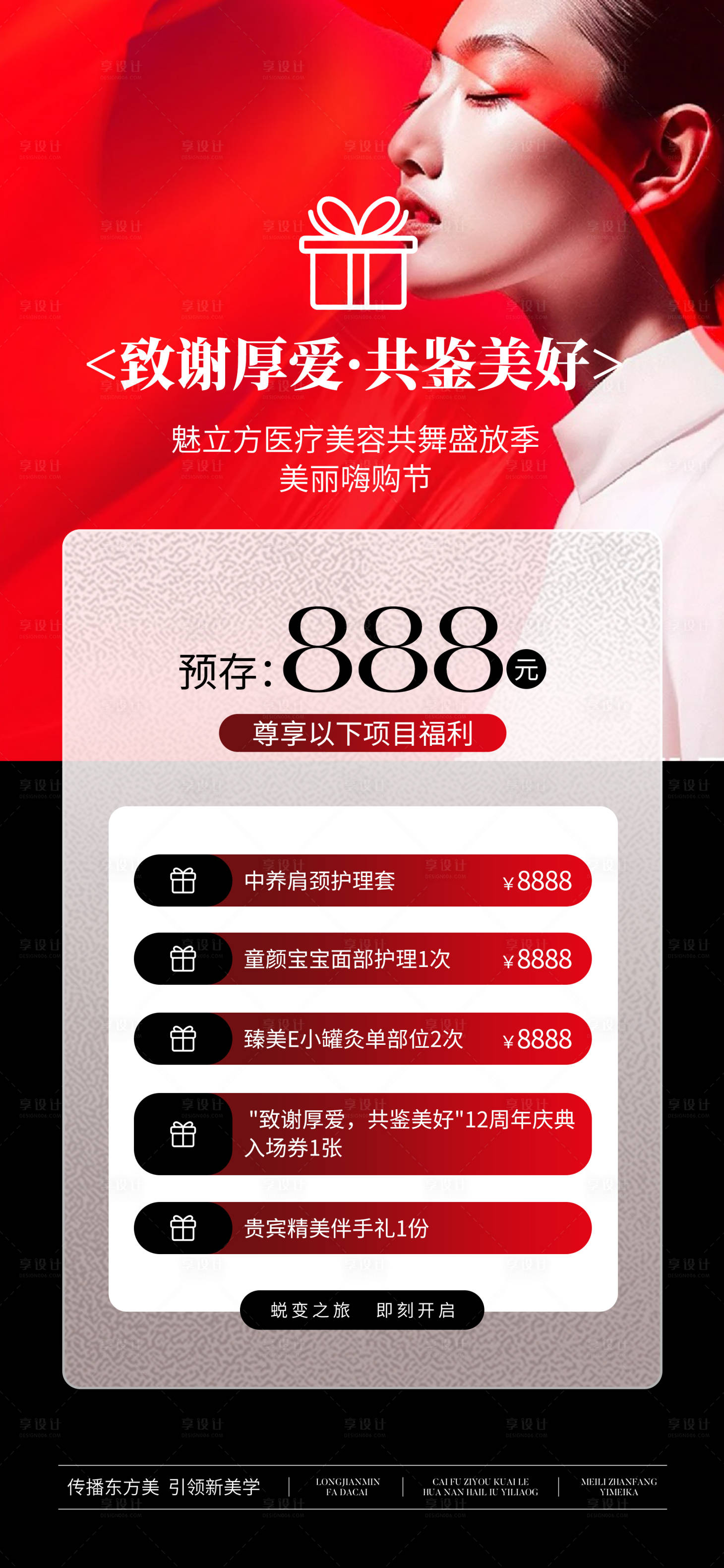 源文件下載【享設計】搜索編號：99580027222265080【醫美預存卡項】