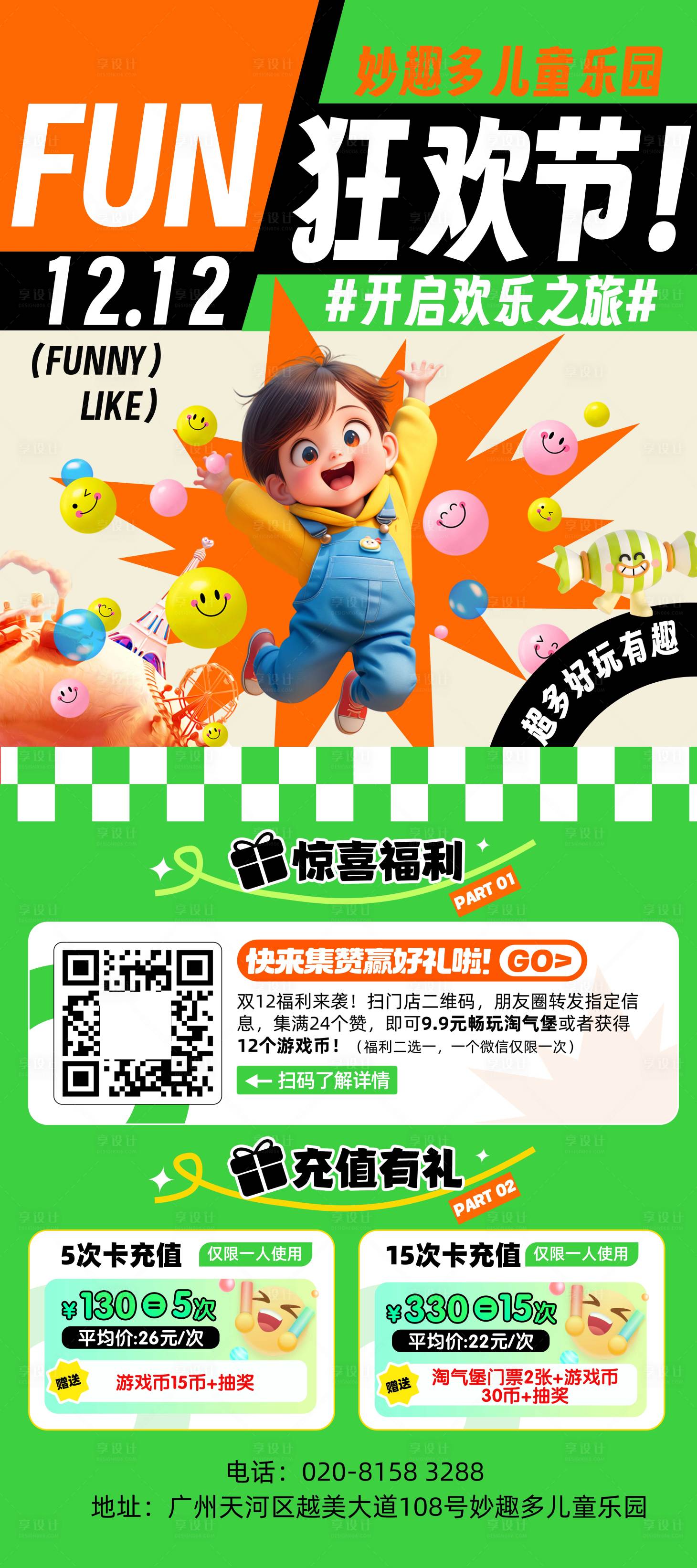 源文件下載【享設計】搜索編號：53540027197852108【雙12狂歡海報 】