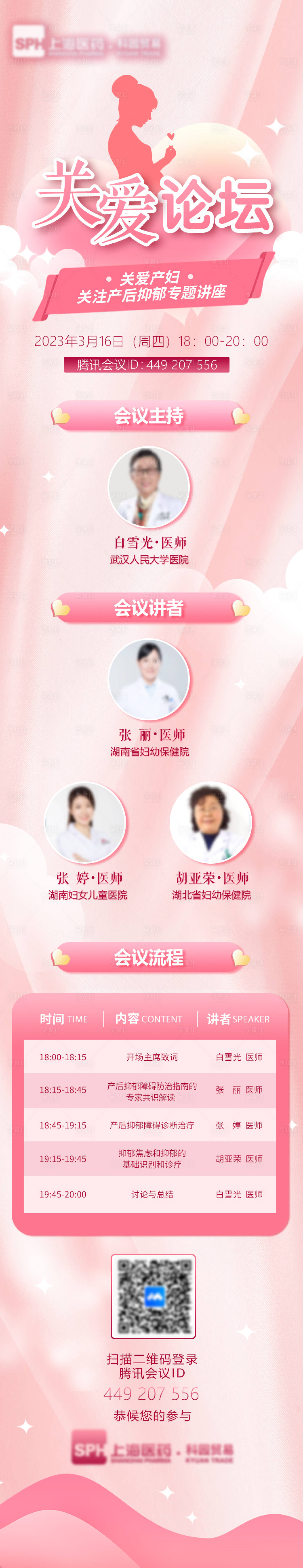源文件下載【享設計】搜索編號：43540027275292751【醫療婦幼兒童關愛論壇海報】