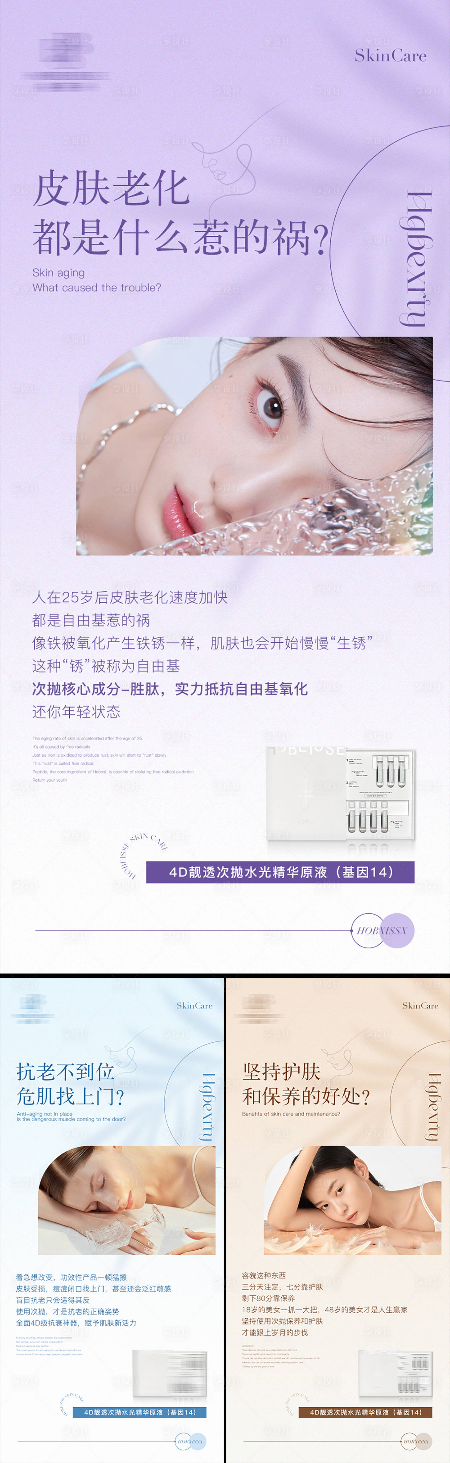 源文件下载【享设计】搜索编号：74520027224994316【渐变护肤医美人物排版系列海报】