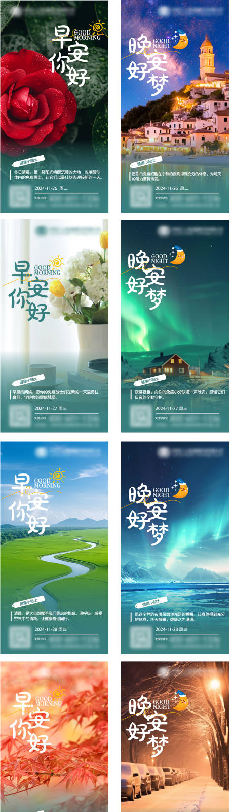 源文件下载【享设计】搜索编号：78970027546594023【大健康免疫细胞存储秋冬早晚安语录海报】