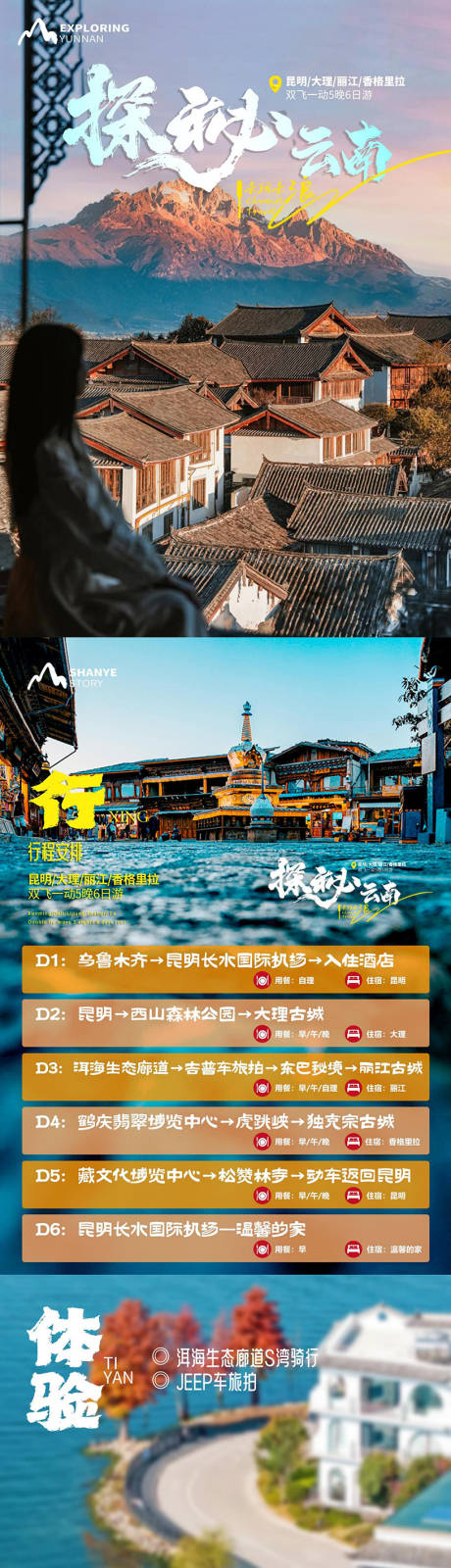 探秘云南 