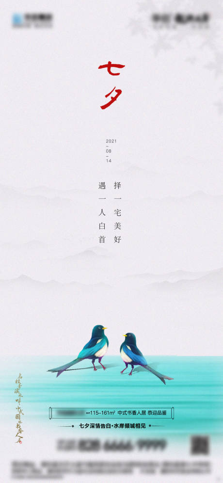 源文件下载【情人节七夕海报】编号：71270027388872780