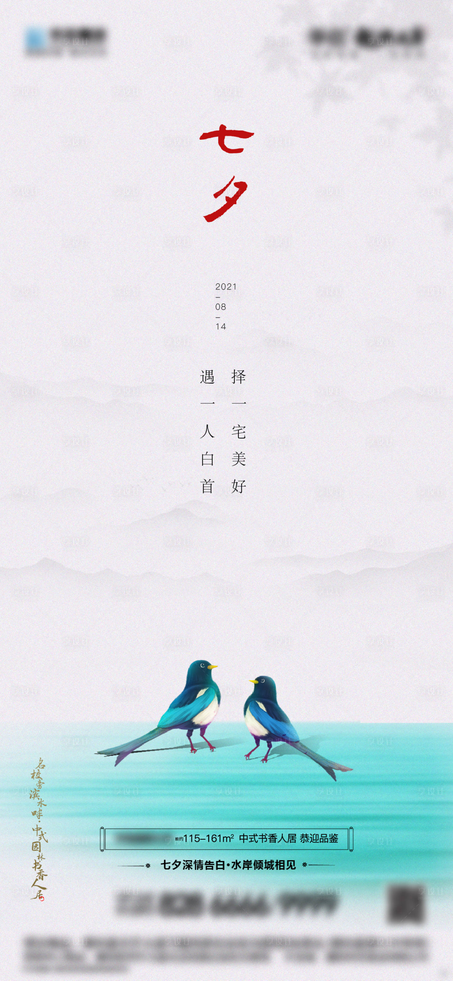 源文件下载【享设计】搜索编号：71270027388872780【情人节七夕海报】