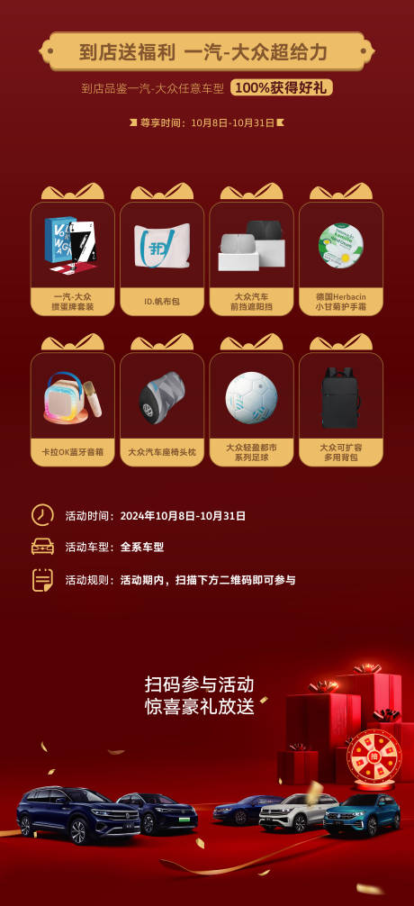 源文件下载【汽车福利礼盒海报】编号：99570027095106319