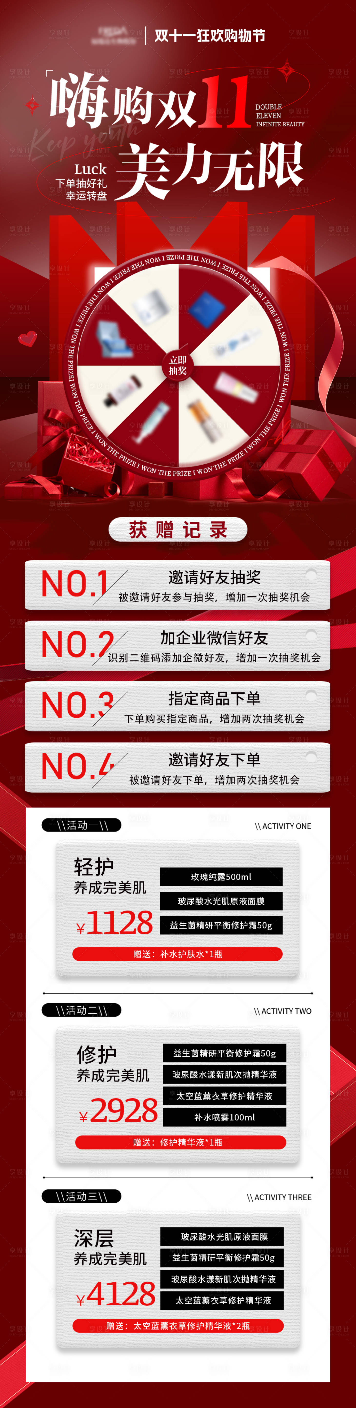 源文件下載【享設計】搜索編號：15510027204395687【雙十一電商醫(yī)美專題促銷主題頁】