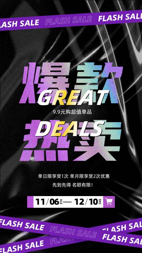 源文件下载【爆款热卖动态海报】编号：36010027499853668