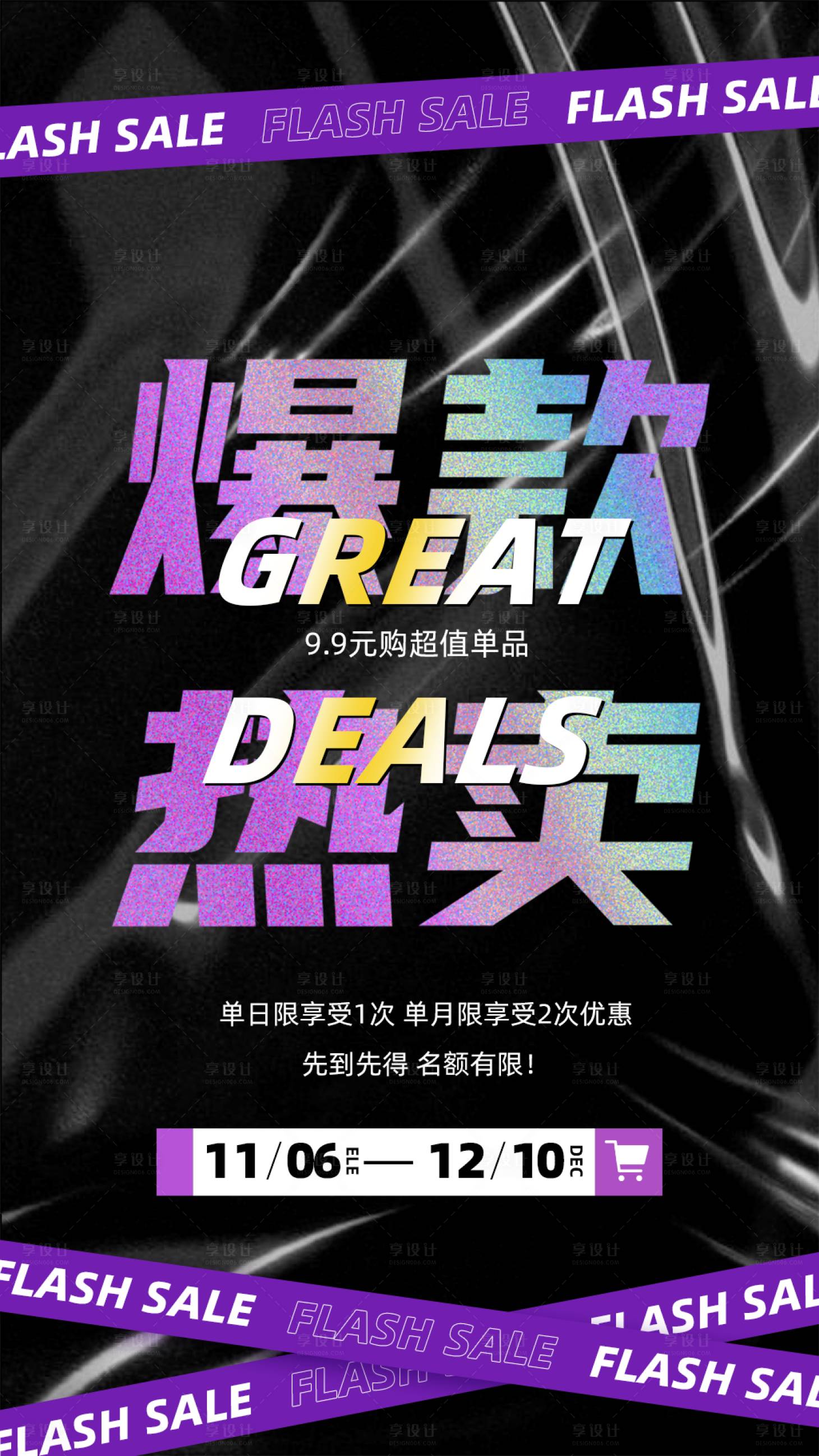 源文件下载【享设计】搜索编号：36010027499853668【爆款热卖动态海报】