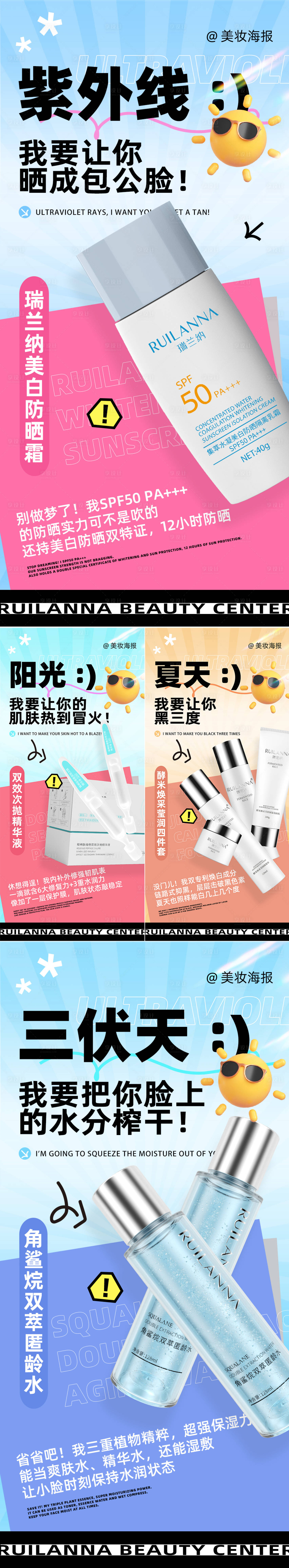 源文件下載【享設計】搜索編號：97650027594262979【醫美夏天護膚創意系列海報】