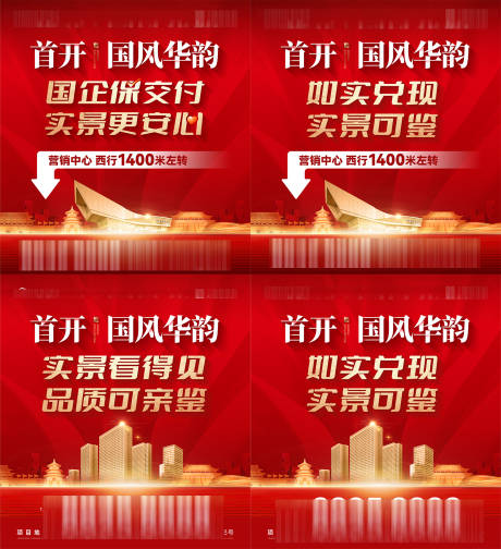 源文件下載【享設計】搜索編號：61600027492066118【地產戶外現房背景板】