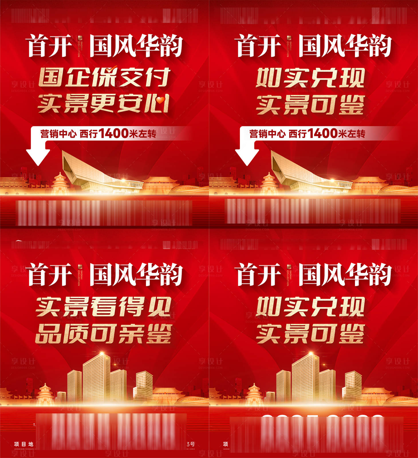 源文件下載【享設(shè)計(jì)】搜索編號(hào)：61600027492066118【地產(chǎn)戶外現(xiàn)房背景板】