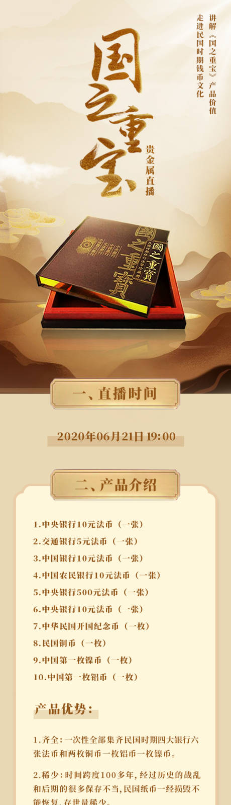 源文件下载【贵金属直播长图海报】编号：66630027335812294