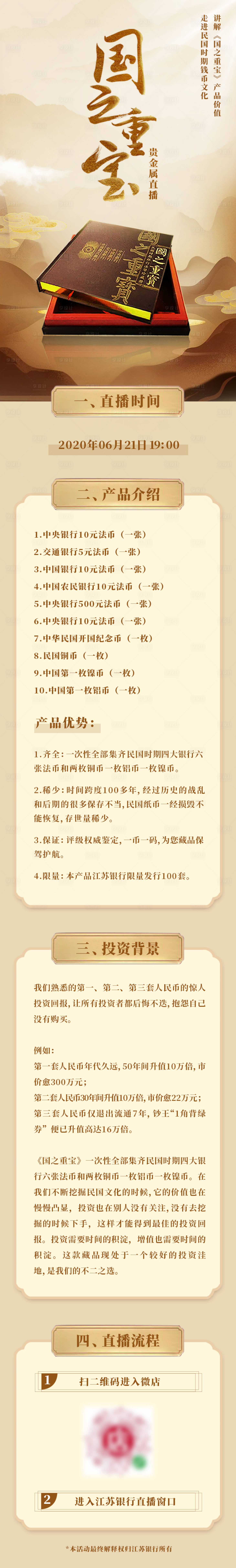 源文件下载【贵金属直播长图海报】编号：66630027335812294