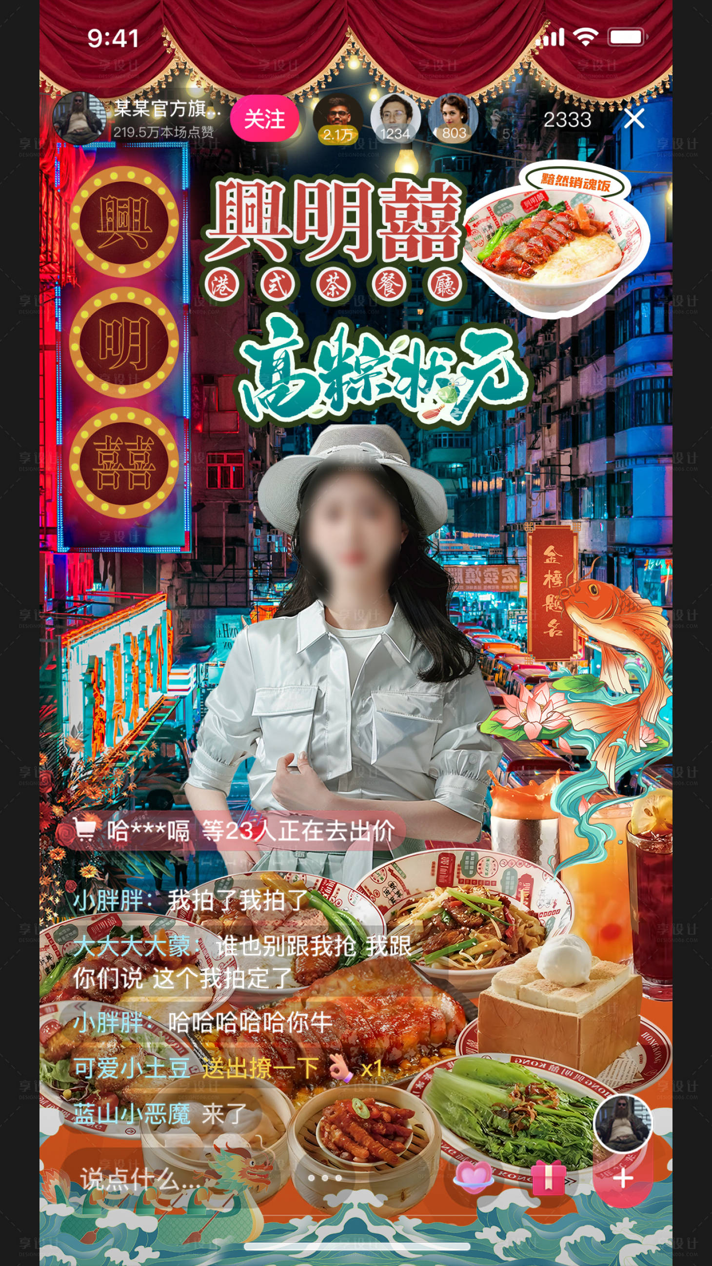 源文件下载【享设计】搜索编号：37630027523545342【港式餐饮直播间贴片海报】