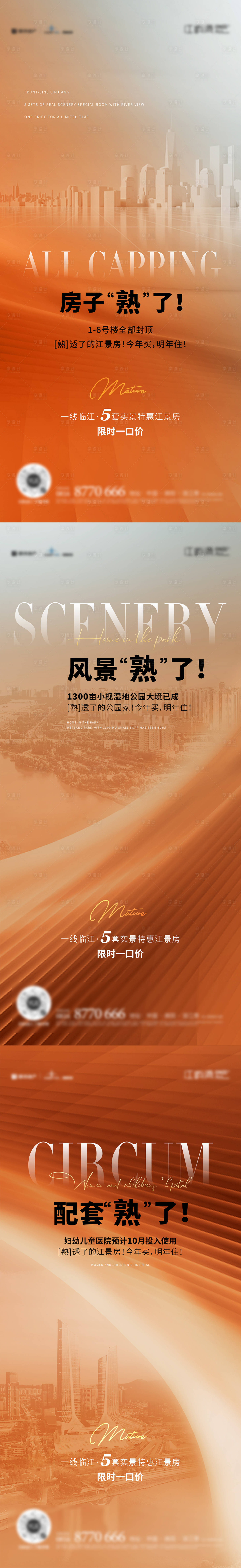 源文件下載【享設計】搜索編號：45010027260231795【地產橙色成熟系列稿】
