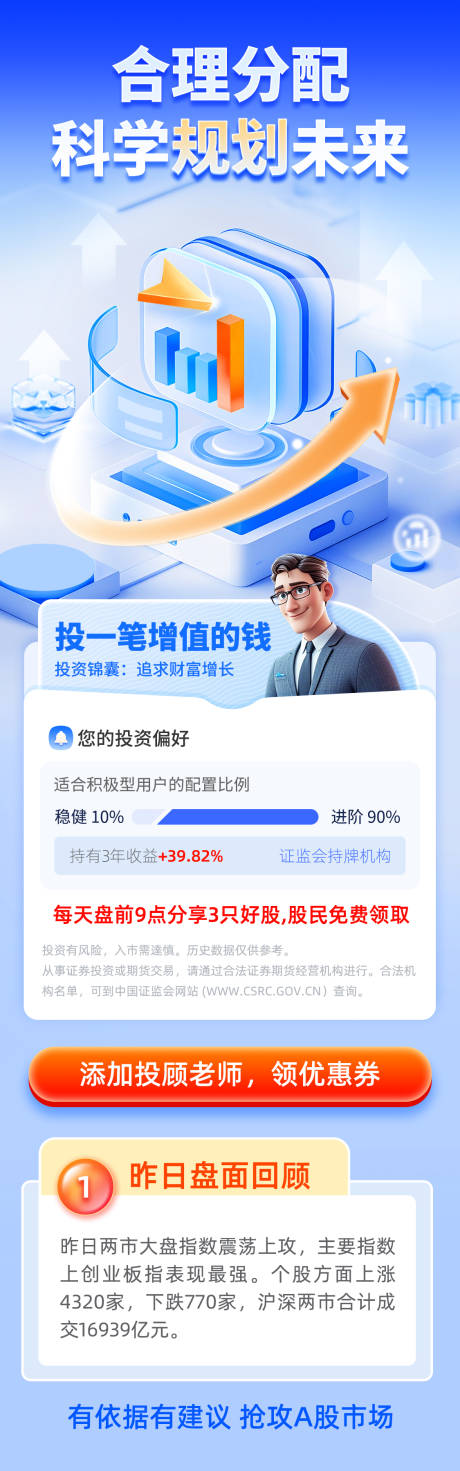 源文件下载【金融科技证券股票产品订阅费海报】编号：78140027376105337