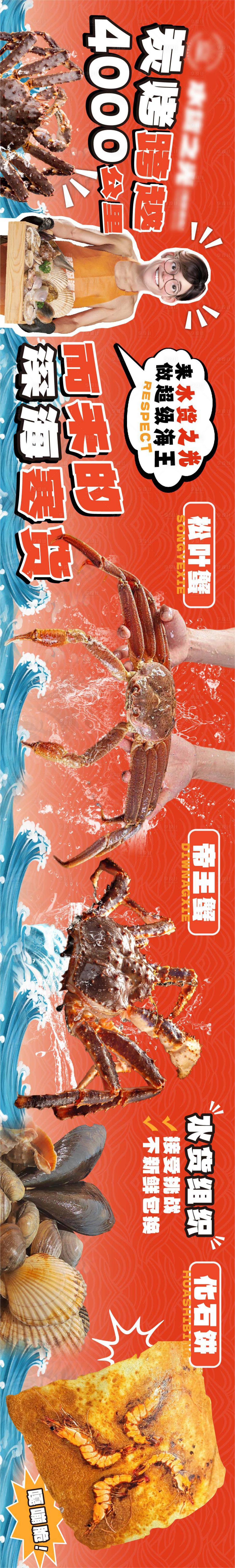 源文件下载【海鲜商户通 】编号：53670027115179306