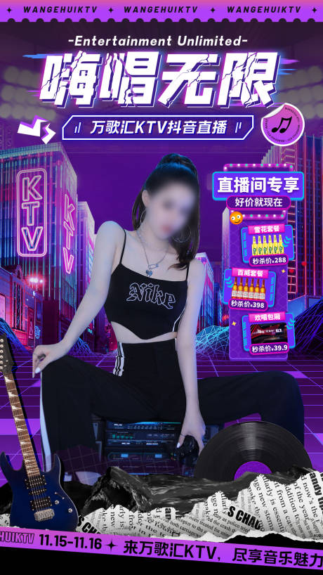 源文件下載【KTV酒吧直播貼片海報】編號：62350027330322264