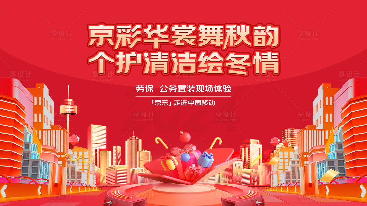 源文件下載【享設計】搜索編號：36470027166342981【京東工行】