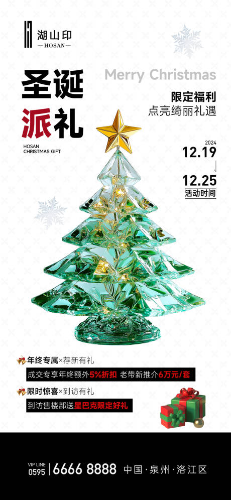 源文件下载【圣诞节单页】编号：13730027572803122