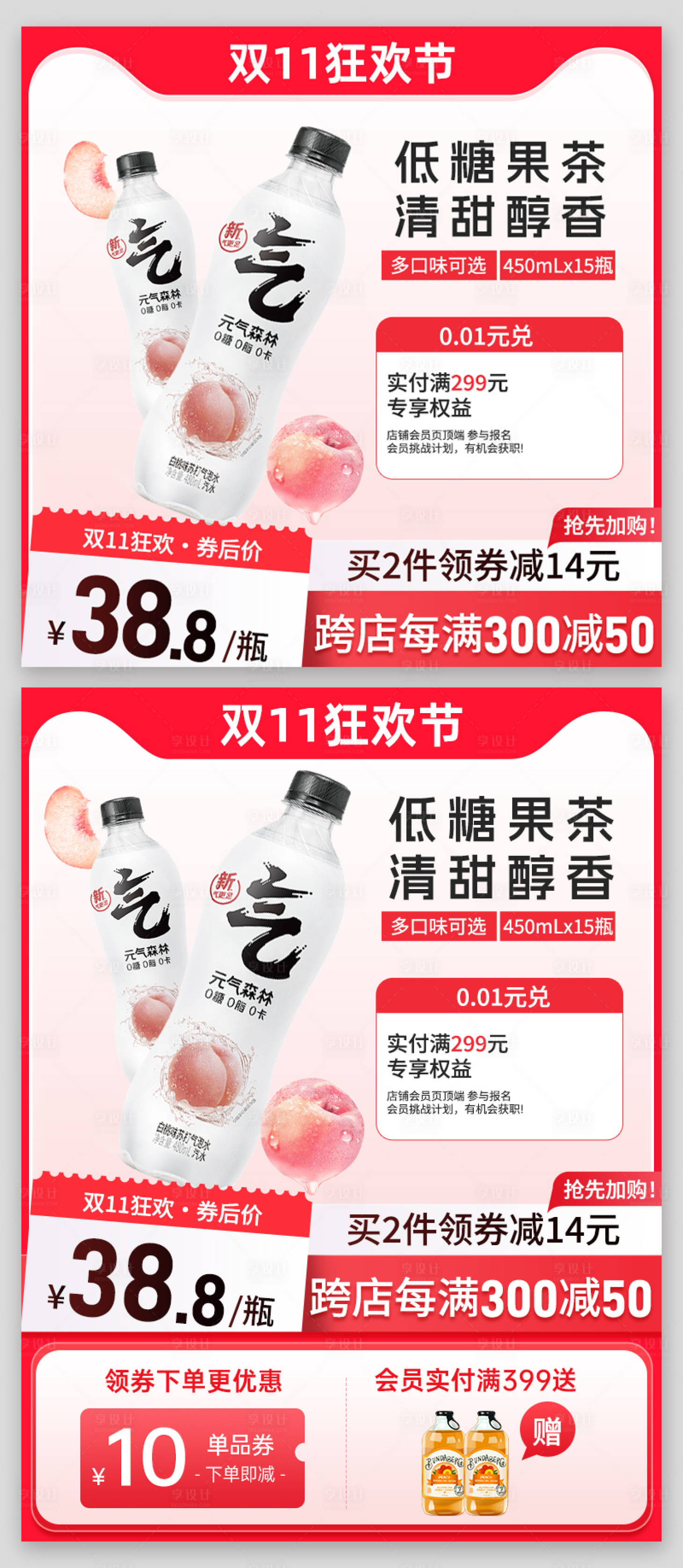 源文件下載【享設計】搜索編號：13880027133617469【雙十一飲料主圖】