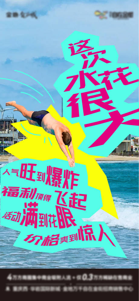 源文件下载【享设计】搜索编号：19960027350057598【跳水活动海报】