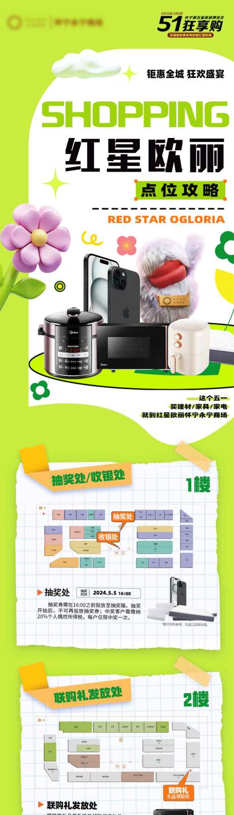 源文件下載【享設(shè)計(jì)】搜索編號：84610027116323945【嗨購點(diǎn)位攻略長圖海報(bào)】