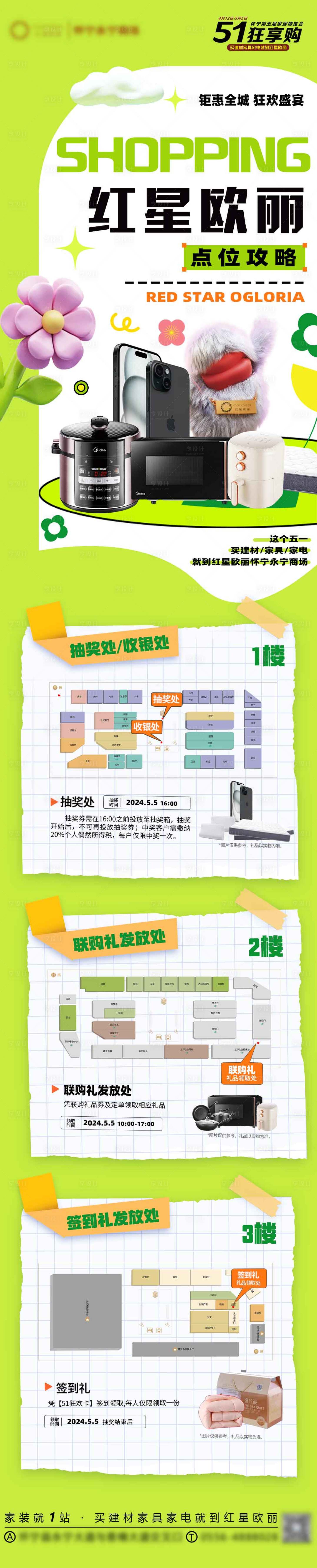 源文件下载【享设计】搜索编号：84610027116323945【嗨购点位攻略长图海报】