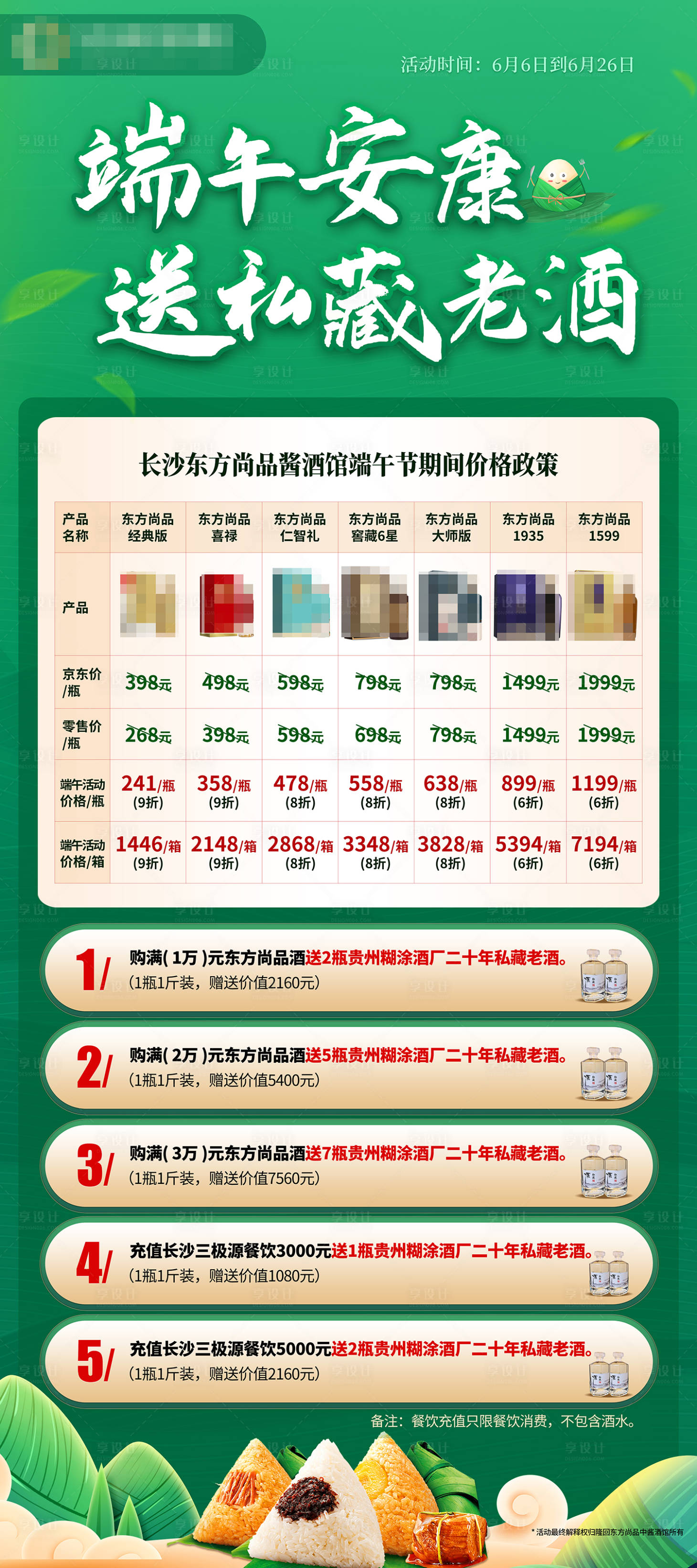源文件下載【享設計】搜索編號：72720027082194131【端午安康海報】