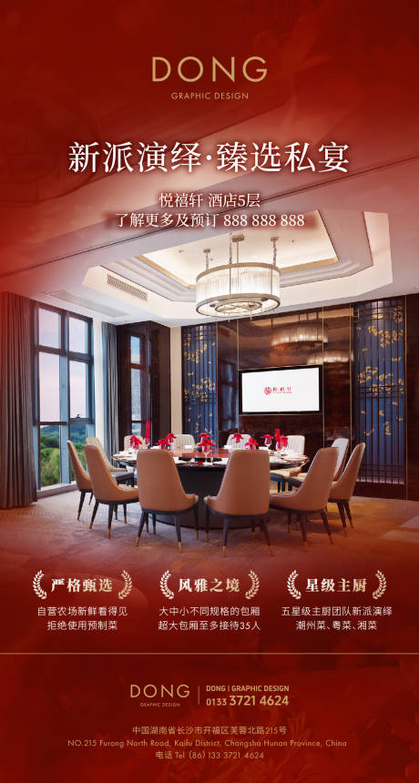 源文件下載【享設計】搜索編號：80000027526793288【餐飲宴會年夜飯海報】