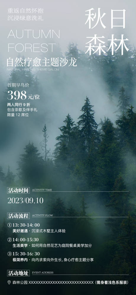 源文件下载【享设计】搜索编号：44840027213145977【秋日森林自然疗愈主题沙龙海报】