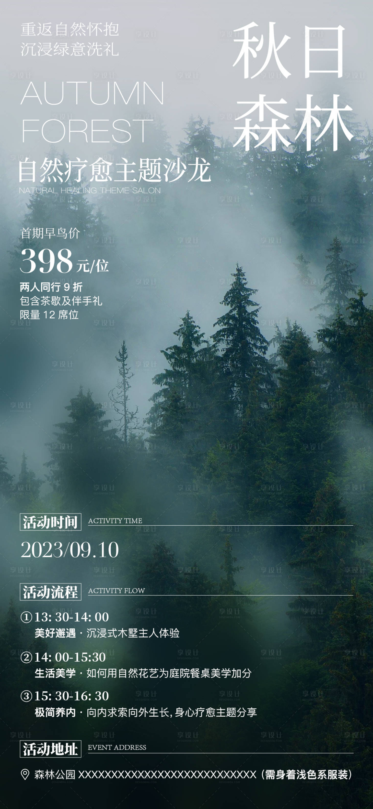源文件下载【享设计】搜索编号：44840027213145977【秋日森林自然疗愈主题沙龙海报】