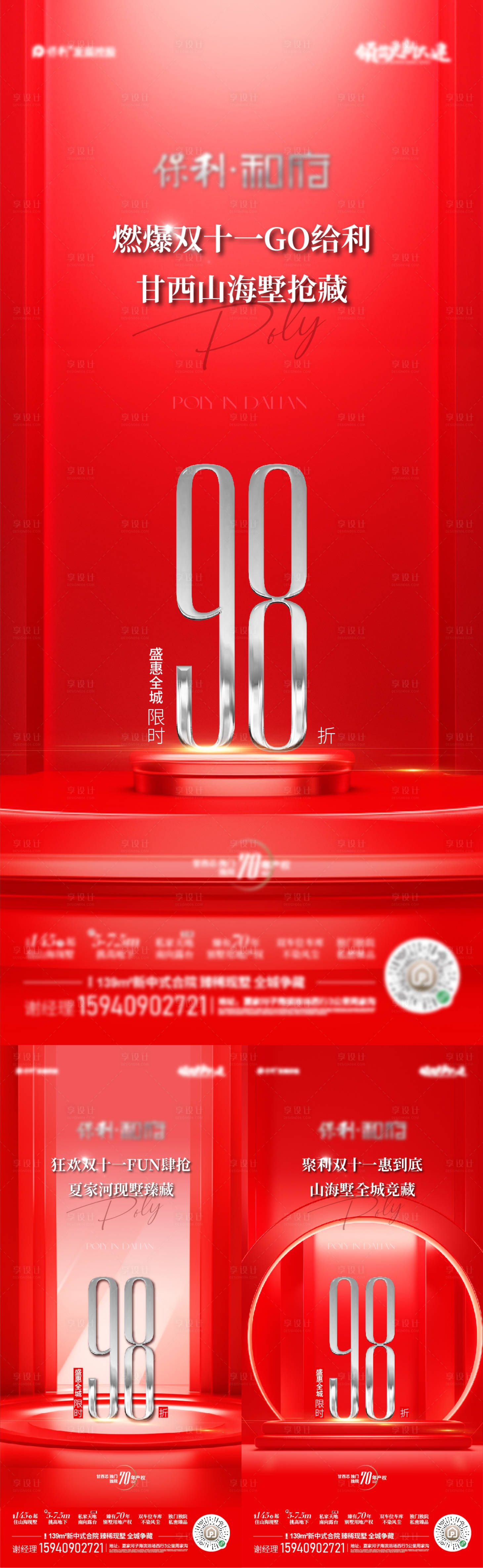 源文件下載【享設計】搜索編號：62470027161898153【熱銷打折海報】