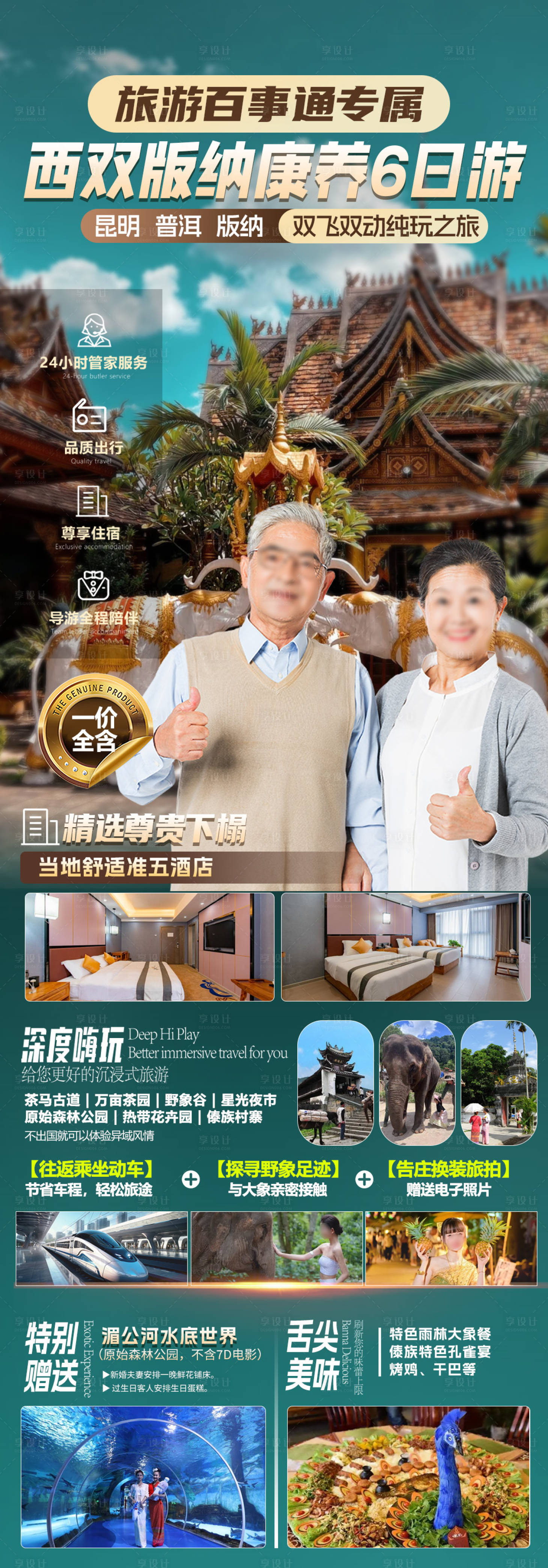 源文件下载【享设计】搜索编号：58510027117688035【云南旅游海报】
