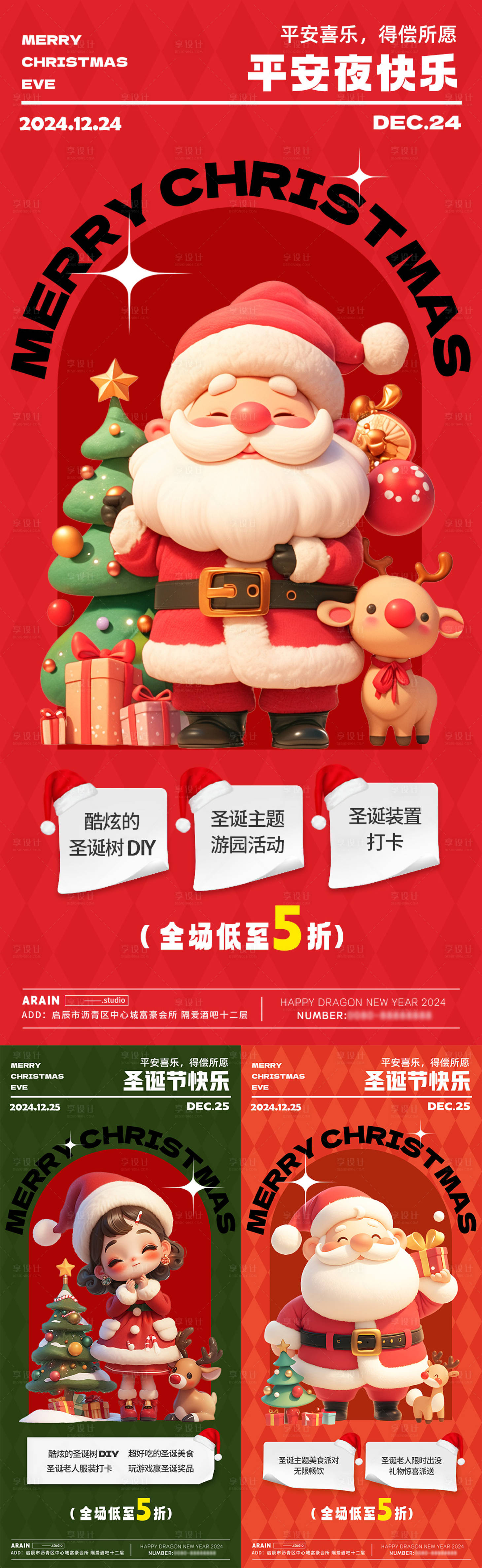 源文件下載【享設計】搜索編號：40180027605525580【圣誕節平安夜卡通優惠券活動海報】