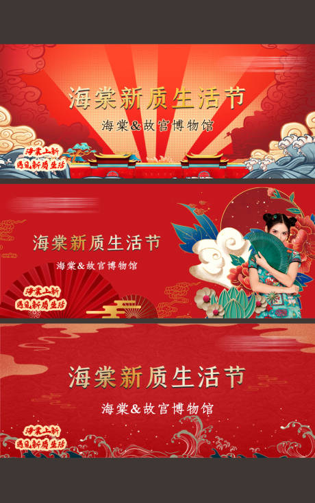 源文件下载【享设计】搜索编号：17420027285697672【国潮生活节活动背景板】
