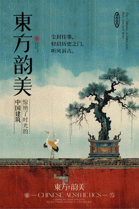 源文件下载【享设计】搜索编号：53560027120963233【中古式复海报】