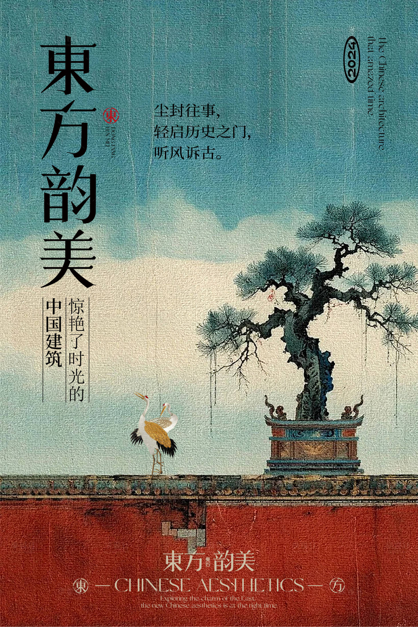 源文件下载【享设计】搜索编号：53560027120963233【中古式复海报】