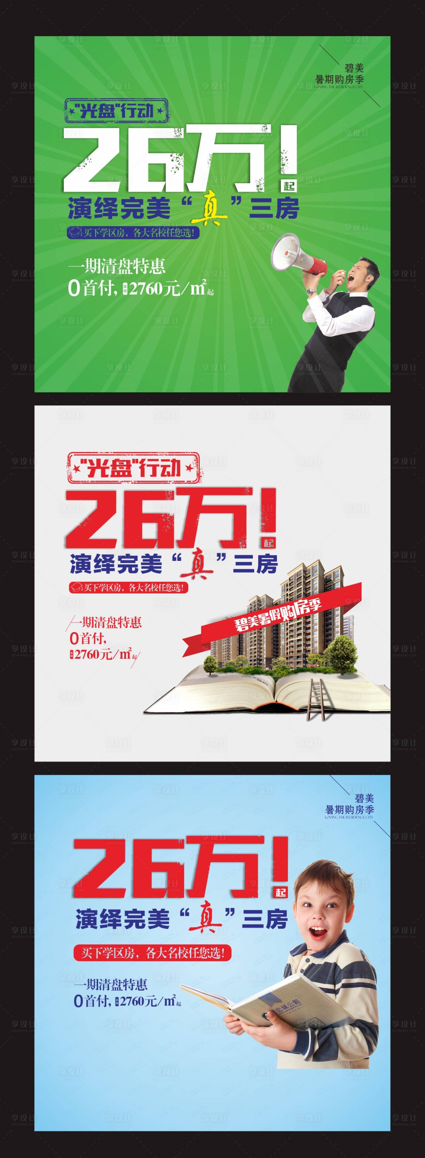 源文件下载【地产热销户外海报】编号：42000027084634925