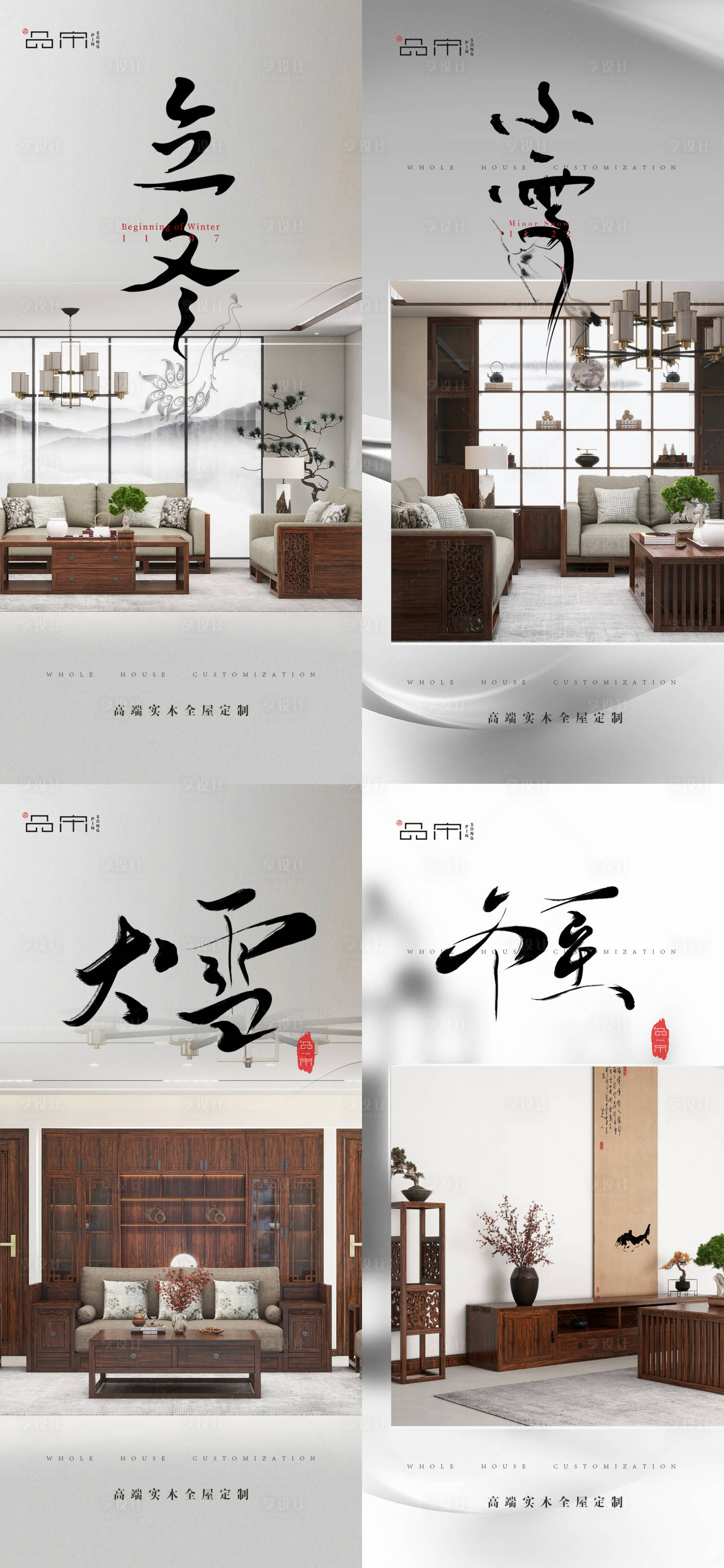 源文件下載【享設計】搜索編號：58750027157376043【家具二十四節氣系列海報】